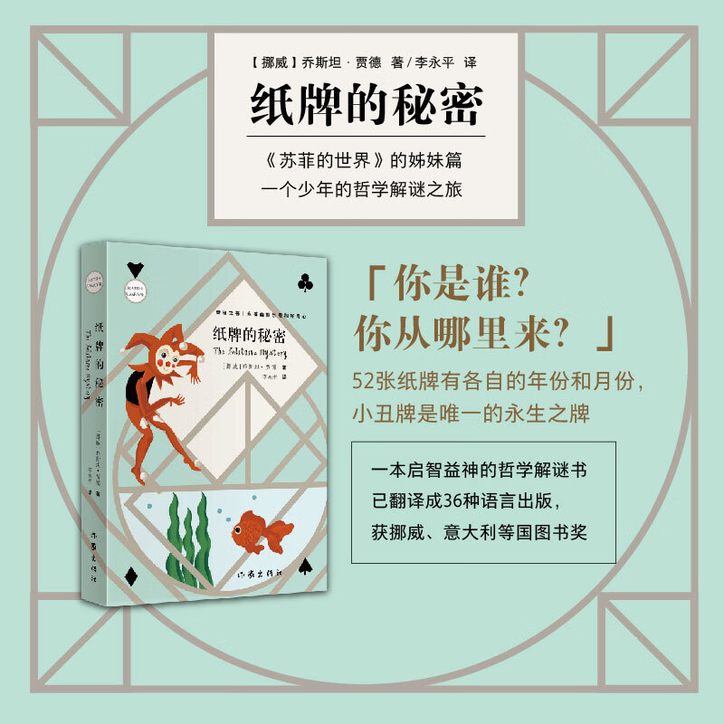 纸牌的秘密(新版)