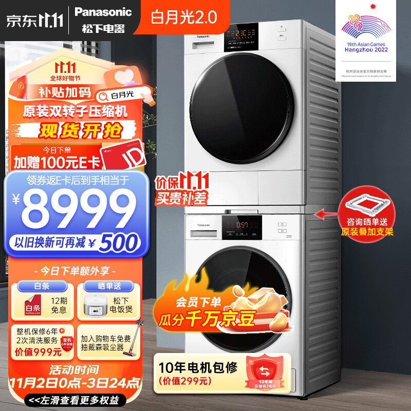 松下（Panasonic）洗烘套装 白月光2.0 顶配版 10kg滚筒洗衣机+烘干机 1.1洗净比 3E1AK+EH1015【对标李佳琦直播间】高性价比高么？