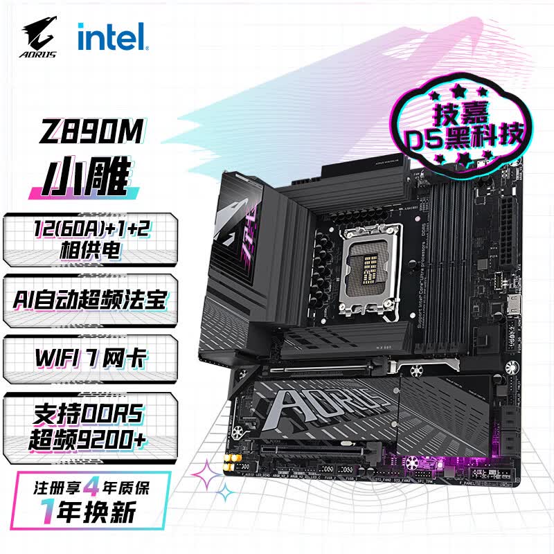 技嘉（GIGABYTE）小雕Z890M AORUS ELITE WIFI7 DDR5主板 支持intel CPU Ultra 285K 265K 270K PLUS LGA 1851