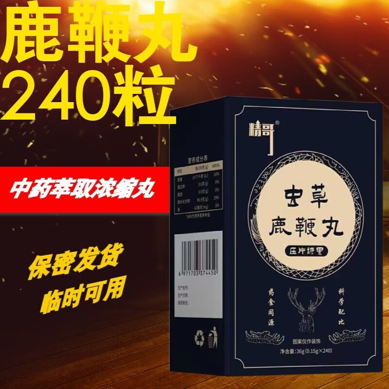 恩久爱鹿鞭丸鹿鞭蛹虫草人参丸大规格240丸 五盒巩固装