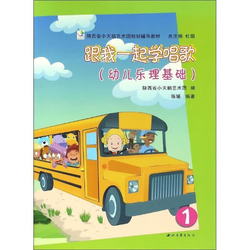 跟我一起学唱歌.幼儿乐理基础