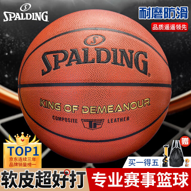 斯伯丁（SPALDING）篮球TF系列7号PU比赛室内外兼用