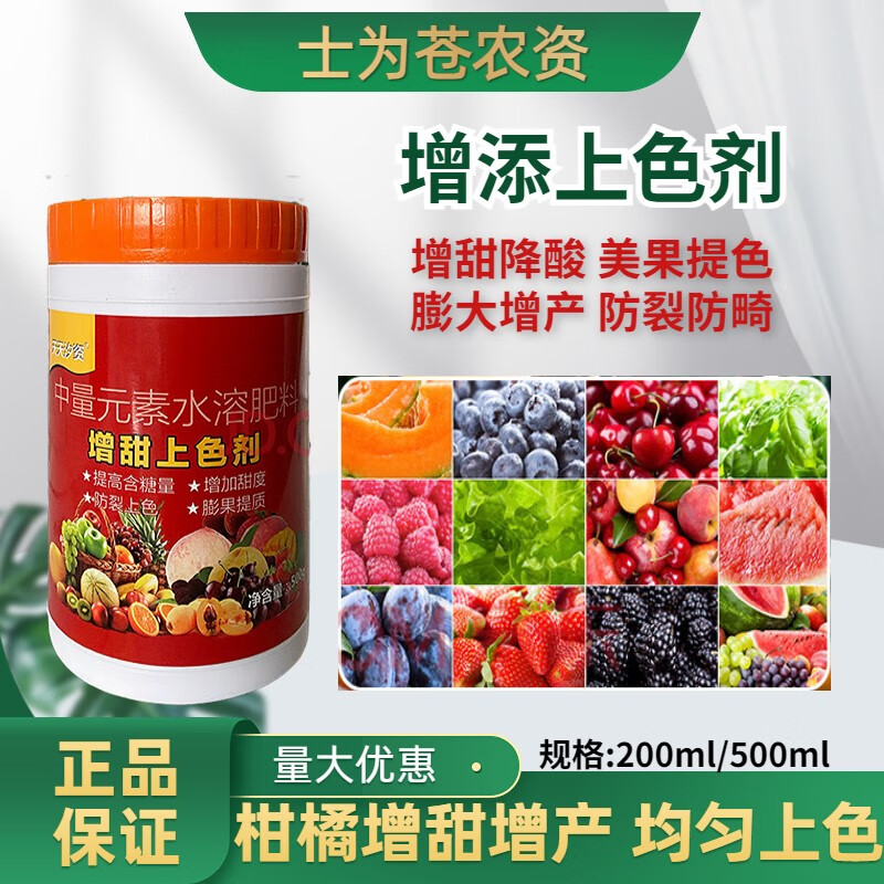 正远水果专用增甜剂草莓增糖素甜蜜素降酸去涩果树增甜剂补糖直发 增
