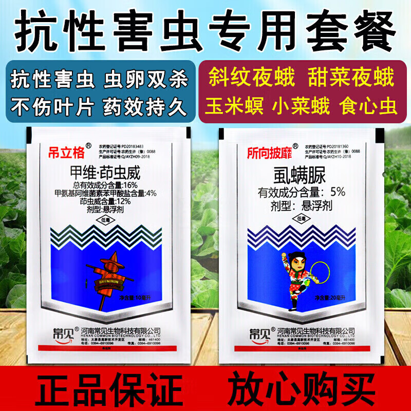甲维茚虫威虱螨脲水稻果树玉米甘蔗钻心虫食心虫专用药农药杀虫剂 150