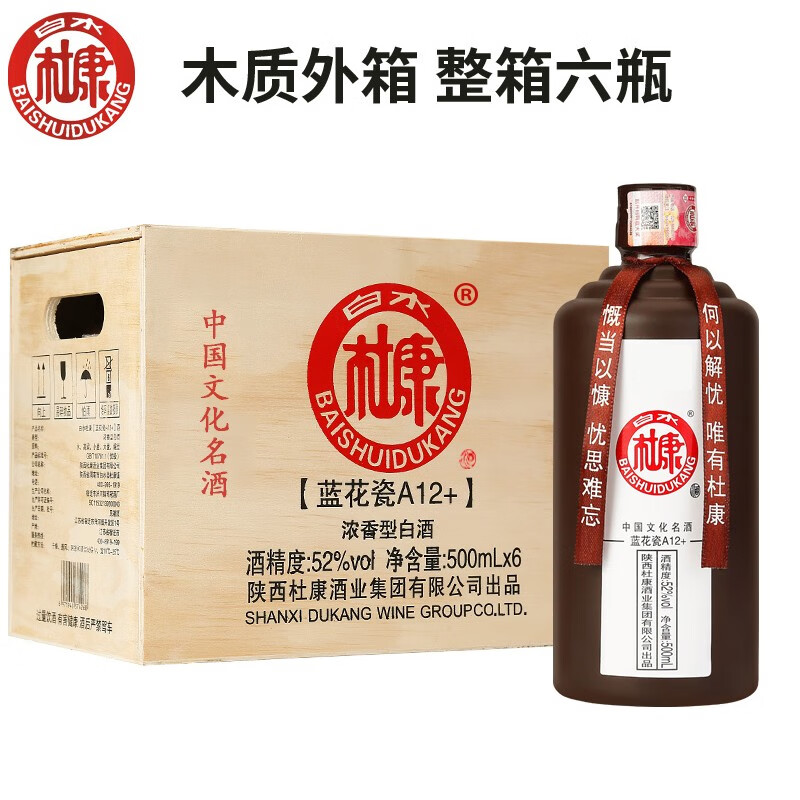 白水杜康蓝花瓷A12+浓香型52度纯粮酒木箱500ML*6瓶白酒送礼