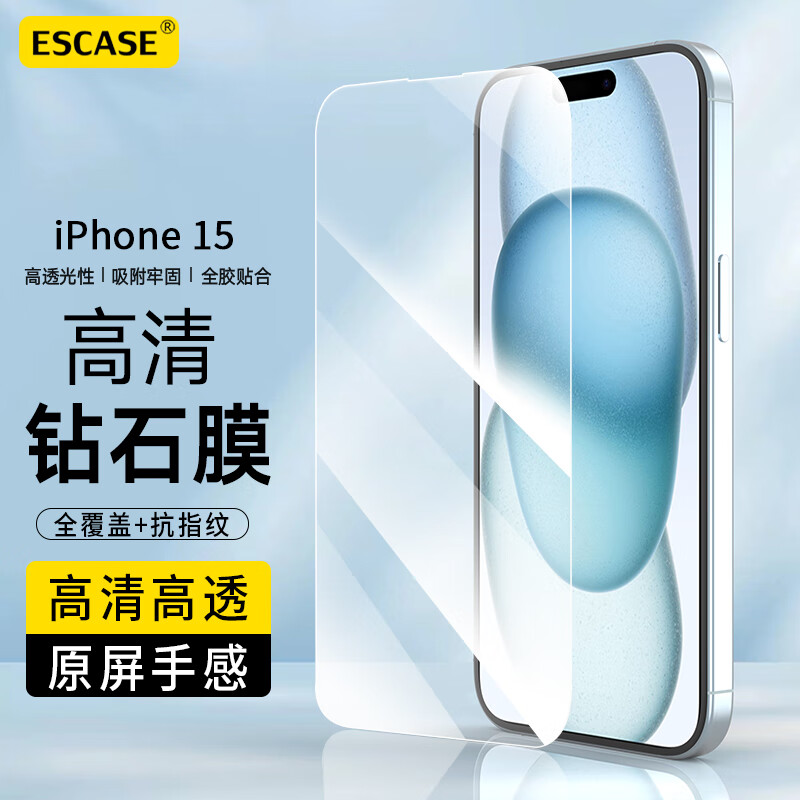 ESCASE 苹果15钢化膜 iPhone15手机贴膜高清无边膜防摔防指纹高清全屏覆盖全包边保护前贴膜高性价比高么？