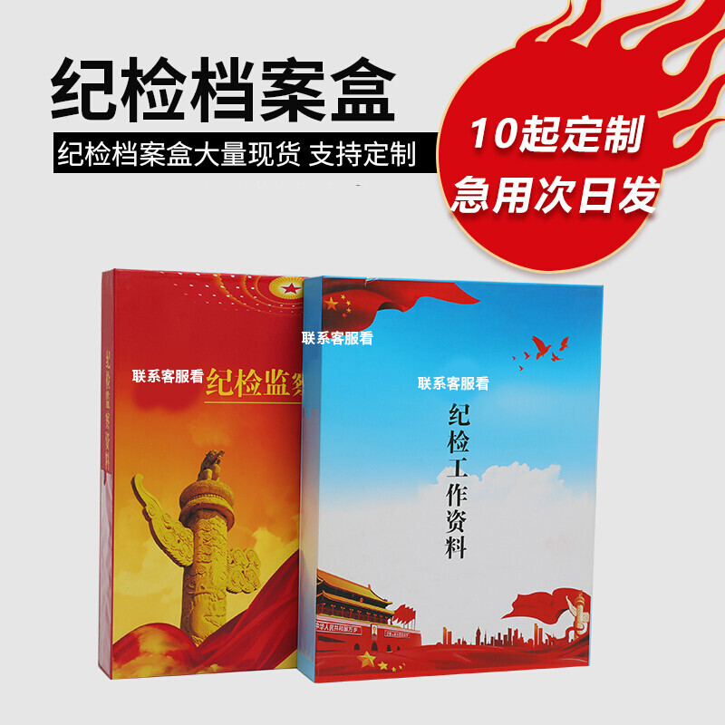 纪检档案盒定制定做党员党支部党建人大工会廉政档案盒文件盒定制