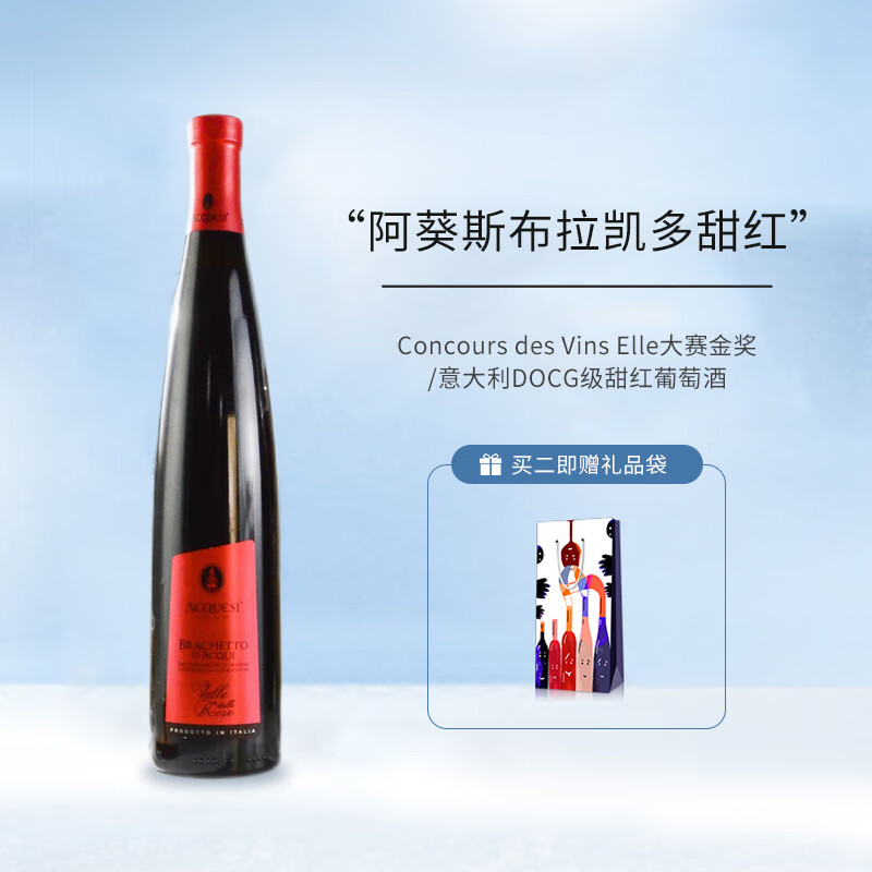 阿葵斯【VIVINO4.1】意大利进口金奖DOCG级甜红微起泡酒小甜水微醺 布拉凯多甜红 单支750mL