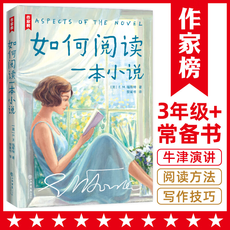 作家榜：如何阅读一本（全彩珍藏版！8堂剑桥大学演讲课教你阅读的方法！译自原版！)