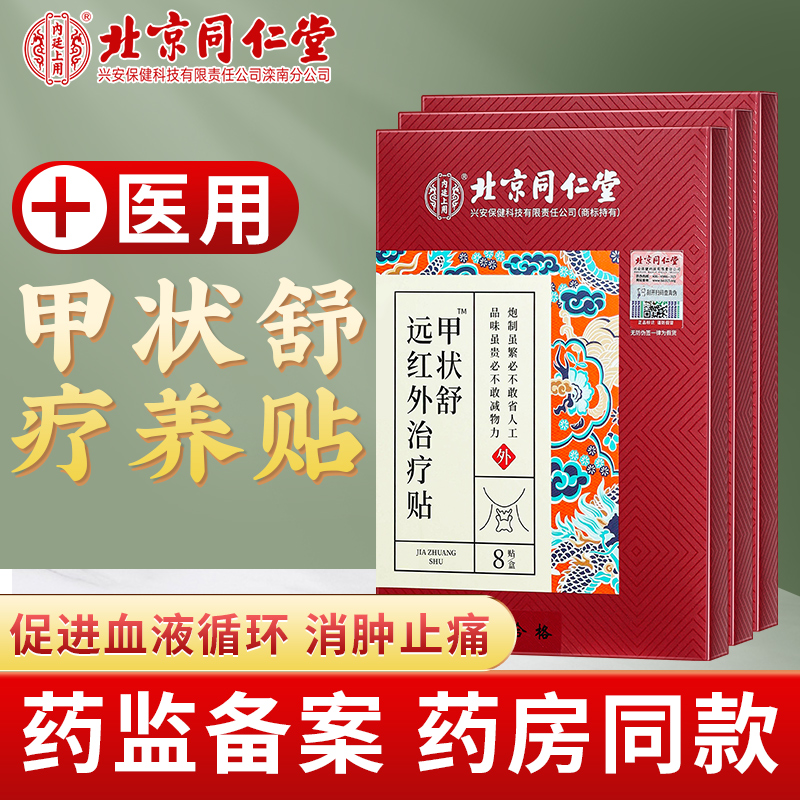 查看同仁堂甲状腺结节贴价格走势，保健必备近年来热门的家庭护理商品