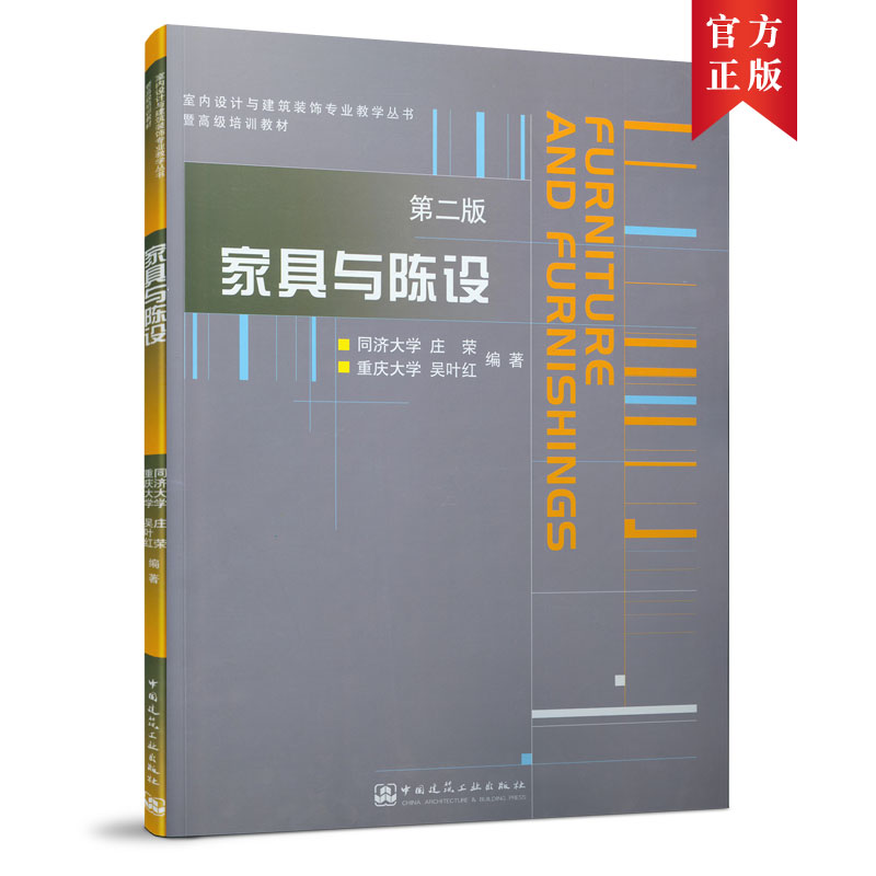 家具与陈设（第二版含光盘）