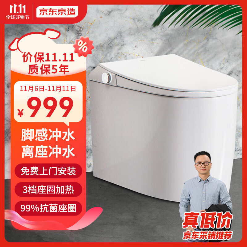 京东京造小白鲸轻智能马桶一体机坐便器 小户型家用 离座冲水停电冲水高性价比高么？