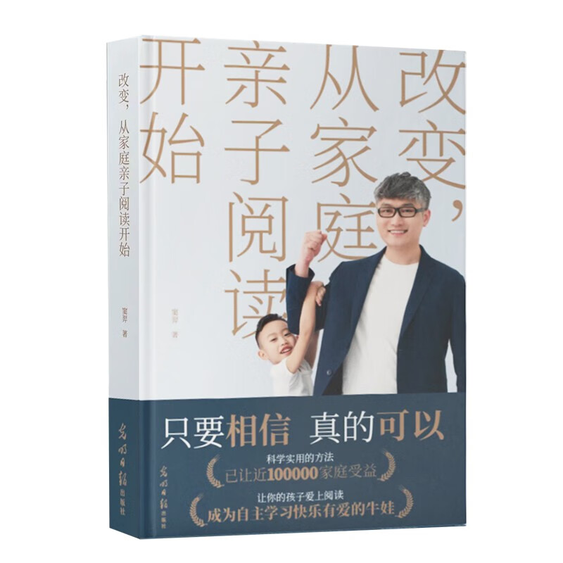 改变，从家庭亲子阅读开始