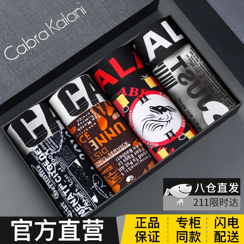 CabraKalani男式内裤:高品质、舒适和时尚的选择