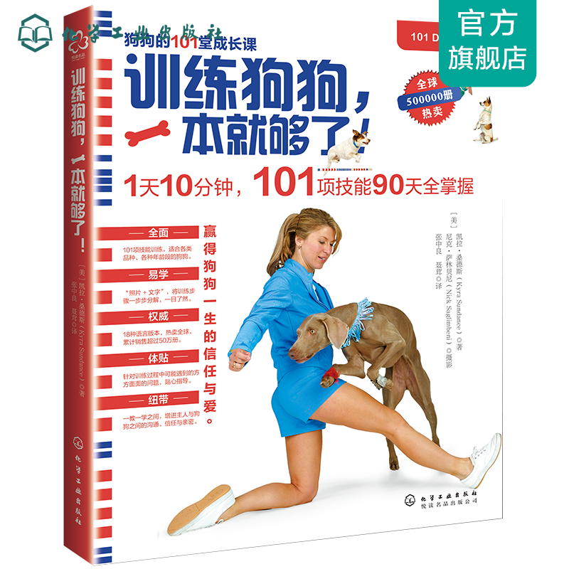 训练狗狗，一本就够了