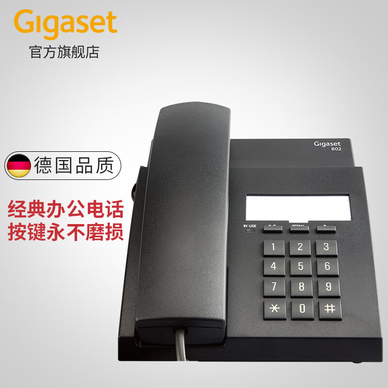 集怡嘉（Gigaset）原西门子品牌 电话机802办公电话固话座机固定电话家用有线电话机 黑色