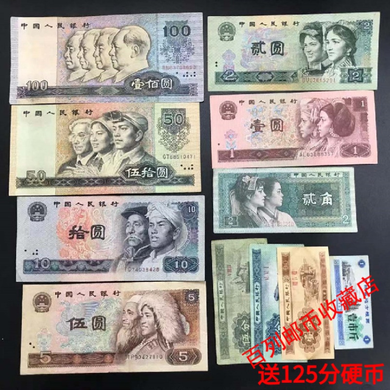 百列钱币收藏第四套人民币全套四版币收藏真币老式钱币纸币50元100元