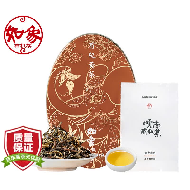 如象有机认证云南黄茶 无农残独立袋铁盒50克怎么样,好用不?