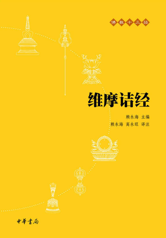 【送货上门】佛教十三经4 维摩诘经