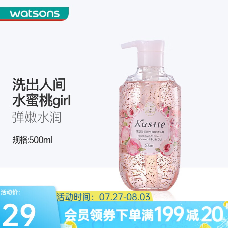 【屈臣氏】蔻斯汀沐浴露500毫升 嫩滑肌肤 香甜水蜜桃使用感如何?