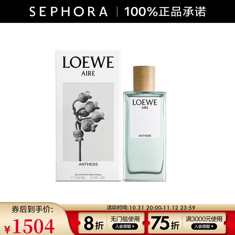 罗意威（LOEWE）绽放天光女士浓香水 100ml属于什么档次？