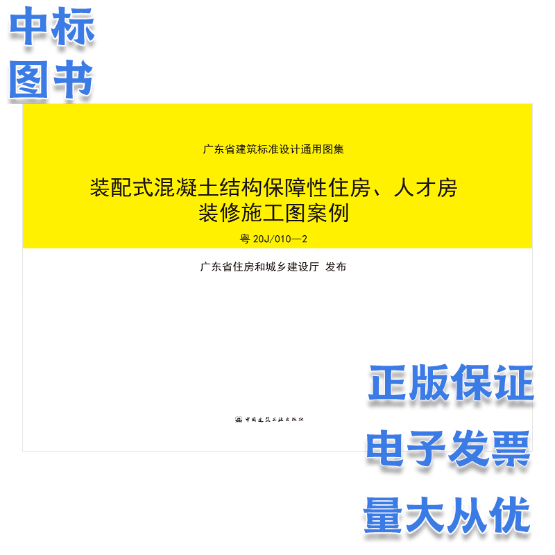 装配式混凝土结构保障性住房、人才房装修施工图案例 粤20J/010-2