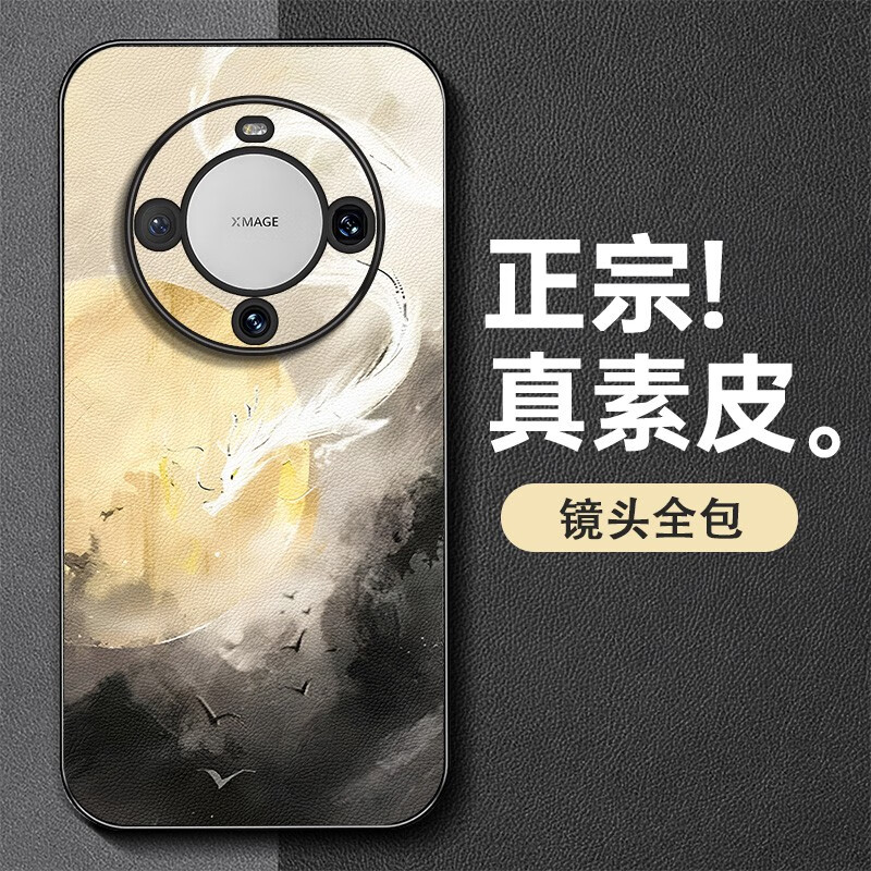 mate60pro手机壳mt60保护套素皮中国风潮流镜头贴皮男全包防摔飞天龙