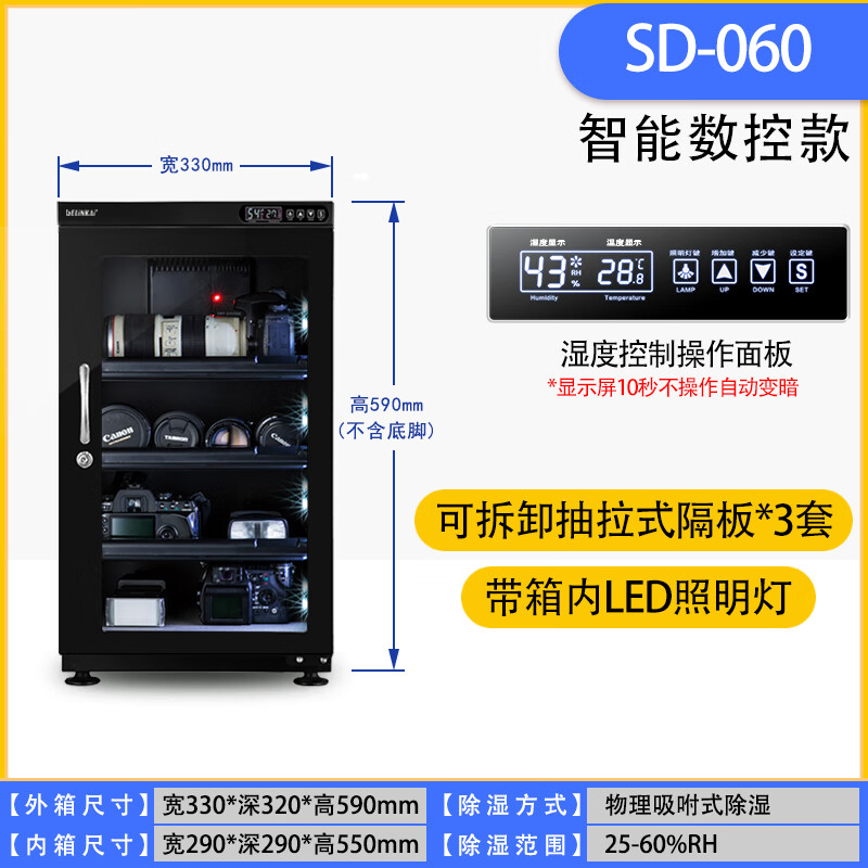 埠帝电子防潮箱单反相机防潮柜元件镜头邮票普洱茶叶干燥柜大号 SD-060【智能数控款】 【湿度25-60RH】 0L