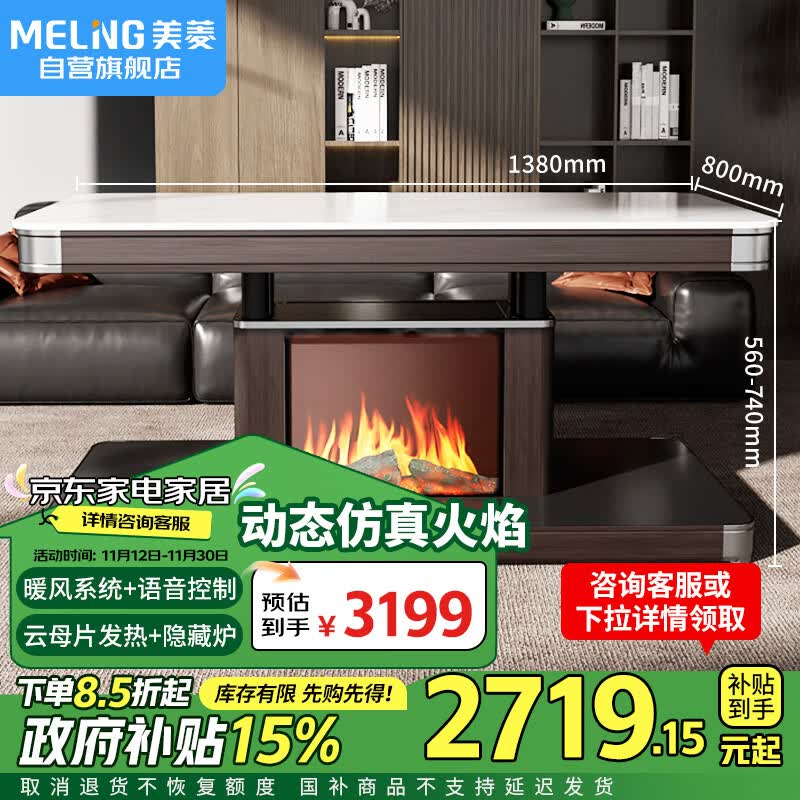 美菱（MeiLing）电暖桌1.38米烤火桌长方形取暖桌多功能语音升降烤火茶几家用餐桌一体电暖炉取暖器MDN-X1GZ-GD1E