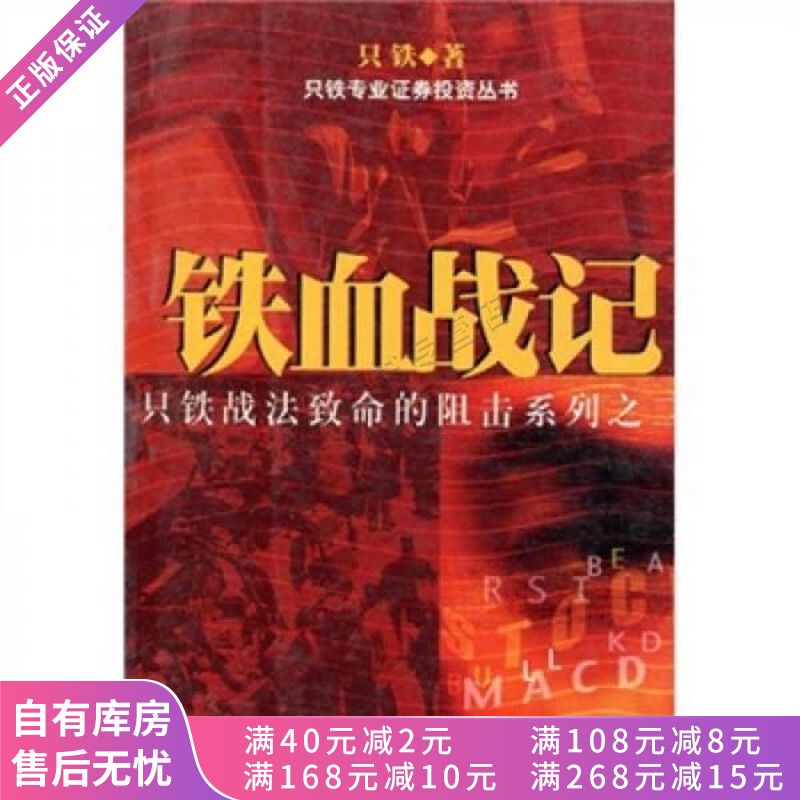 铁血战记只铁战法致命的阻击系列之二