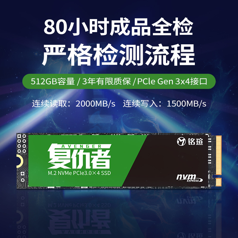 铭瑄 MAXSUN 512GB SSD固态硬盘M.2接口(NVMe协议) 复仇者系列 游戏高性能版 三年质保