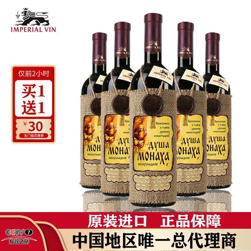 帝国酒业IMPERIAL VIN摩尔多瓦红酒整箱原装进口修道士心灵麻袋片半甜酒红酒750毫升葡萄酒 6瓶装