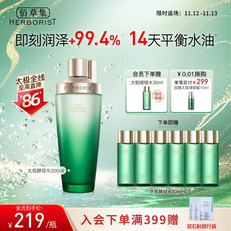 佰草集啵啵水 太极肌源啵啵精华水补水保湿修护肌肤收缩毛孔紧致去黄提 【大油皮推荐】酵母水200ml