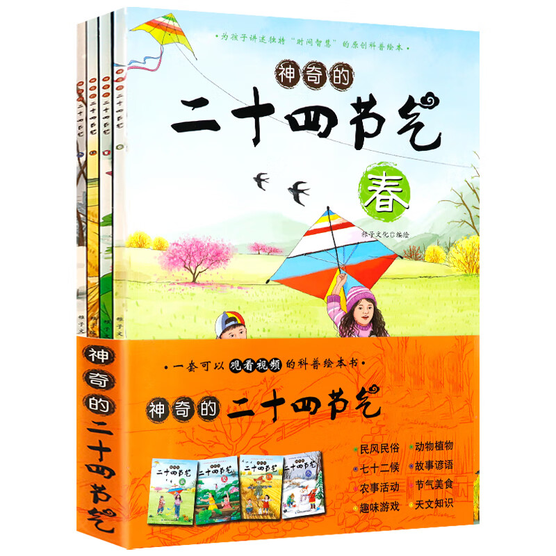 包邮神奇的二十四节气春夏秋冬全四册我们的二十四节气原来这就是二十四节气听阿吉讲二十四节气的秘密书籍属于什么档次？