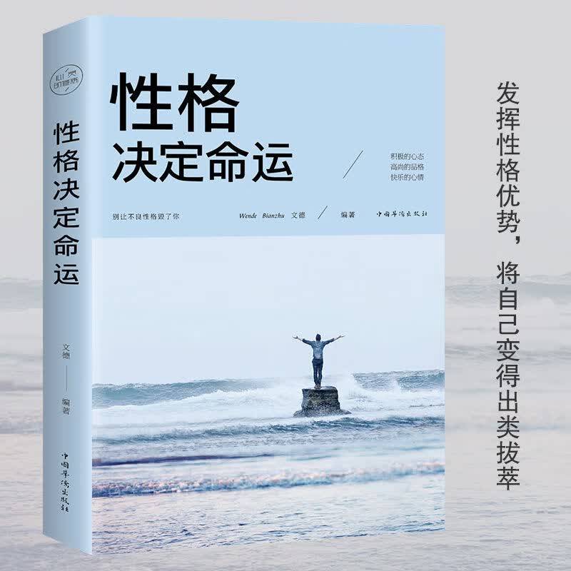 自控力别让直性子毁了你性格决定命运心态自律力控制情绪心态决定人生 优秀的人不会输给情绪性格习惯管理书 性格决定命运