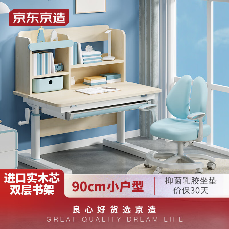 京东京造 儿童学习桌椅 实木学习桌 儿童书桌椅套装 写字桌90cm小户型蓝高性价比高么？