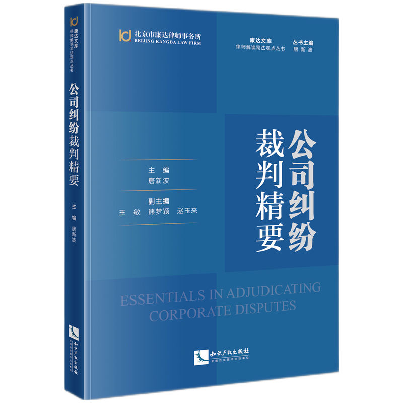 公司纠纷裁判精要