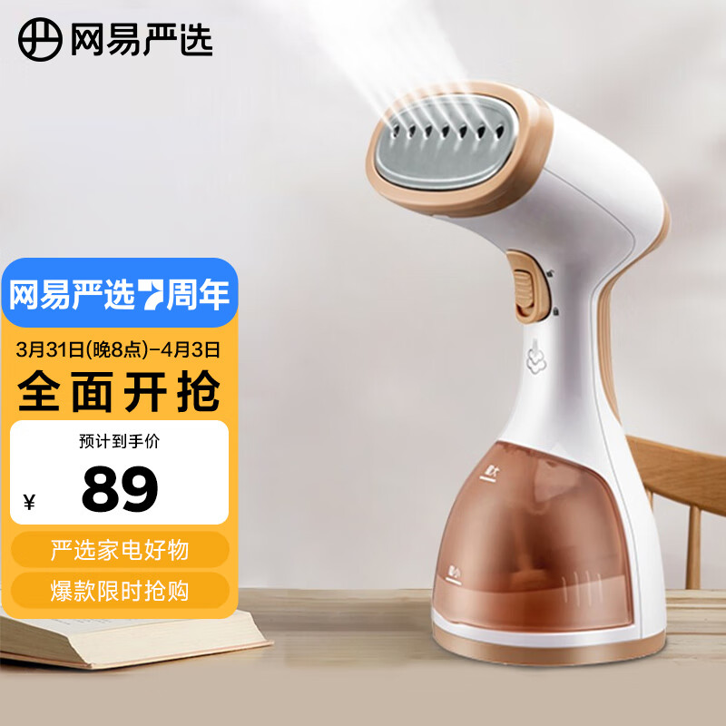 网易严选 便携手持挂烫机 高温杀菌 平烫/挂烫二合一 小巧便携易收纳 增压蒸汽两档出汽 电熨斗烫斗