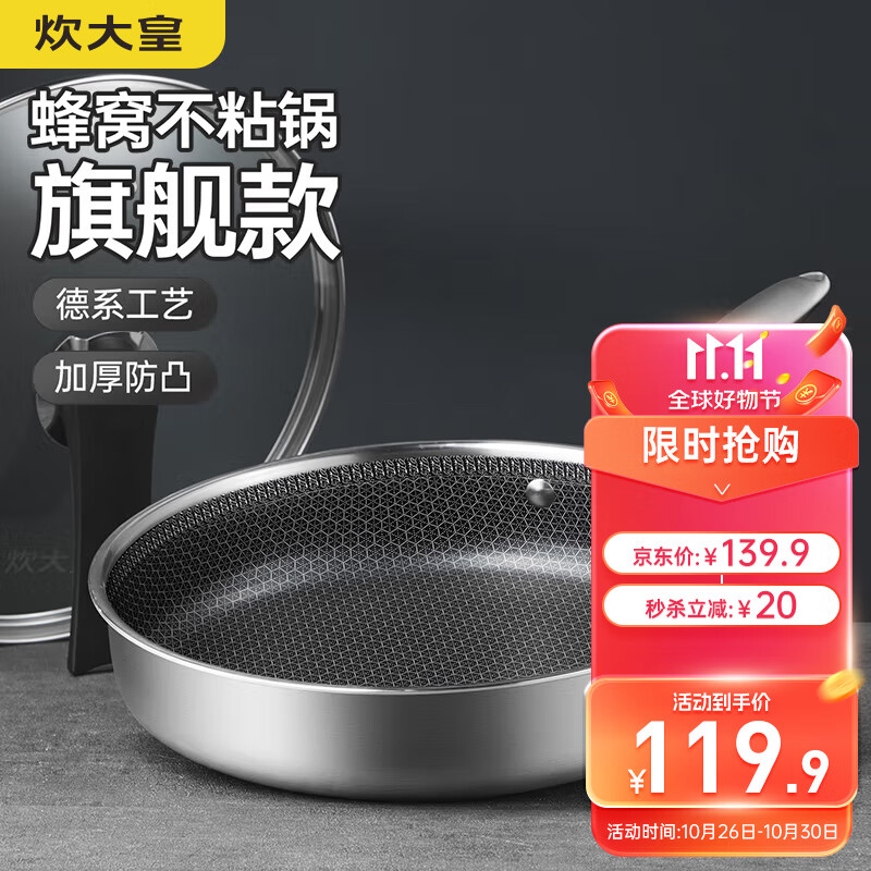 炊大皇 平底锅 304不锈钢煎锅不粘锅可用铁铲蜂窝纹煎锅 电磁炉可用26cm怎么样,好用不?
