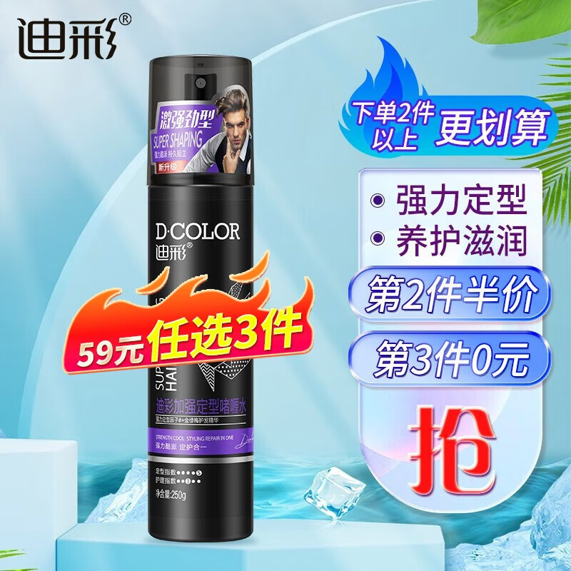迪彩加强定型啫喱水头发护理保湿定型造型喷雾 加强定型啫喱水250g怎么看?