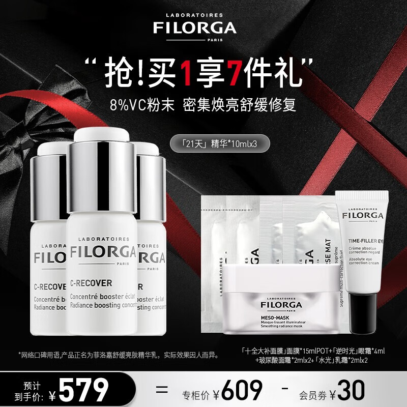 菲洛嘉（Filorga） 舒缓亮肤精华乳3*10ml改善暗沉提亮肤色21天VC精华 舒缓亮肤精华乳 【线上专柜】