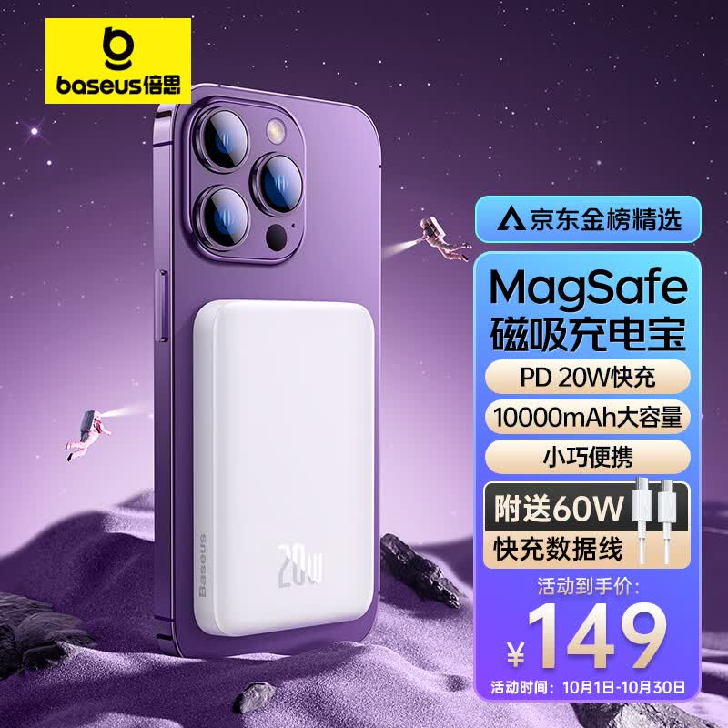 倍思 苹果Magsafe磁吸无线充电宝 20W迷你无线快充移动电源10000mAh 适用苹果15/15Pro/14等系列手机充电 白使用感如何?