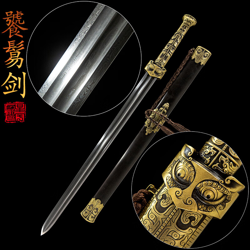 龍星宇饕鬄劍龍泉市戰(zhàn)國(guó)寶劍手工鍛造花紋鋼漢劍收藏禮品刀劍 未開(kāi)刃 饕鬄劍