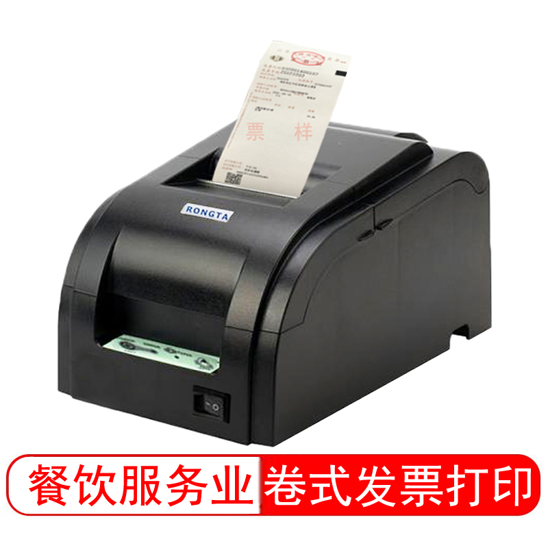 容大(rt rongta)rp76ii针式76mm小票打印机餐饮卷式发票营改增税务