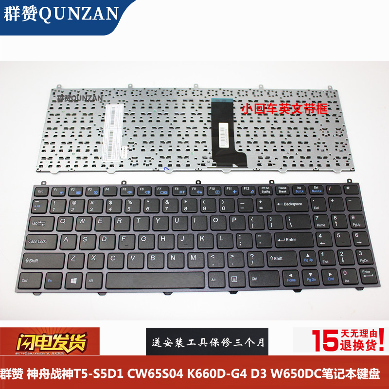 群赞 适用 神舟 战神 t5-s5d1 cw65s04 k660d-g4 d3 笔记本换键盘