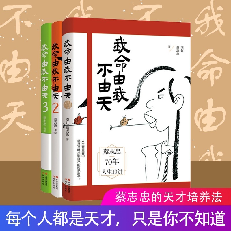 我命由我不由天1+2+3册全套 蔡志忠著 新书