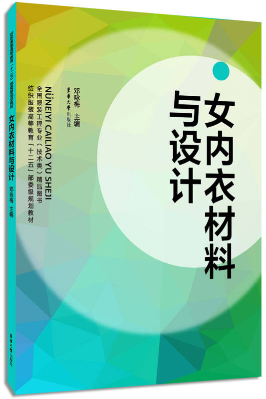 【新华书店】女内衣材料与设计