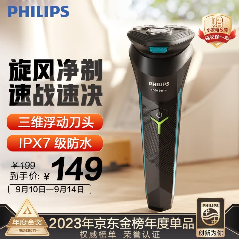 飞利浦（PHILIPS）电动剃须刀新1系 小旋风刮胡刀 男士礼物 送男友 送老公使用感如何?
