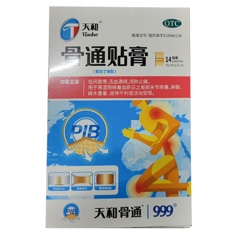 天和 骨通貼膏 8cm*13cm*14貼/盒 祛風(fēng)散寒消腫止痛活血通絡(luò)關(guān)節(jié)疼痛 1盒裝