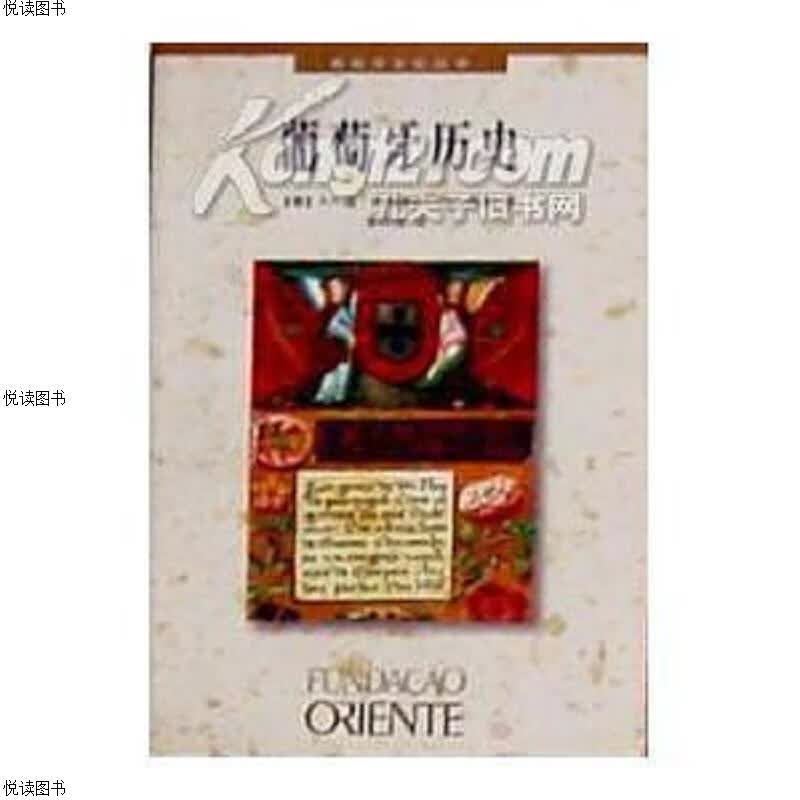 葡萄牙历史